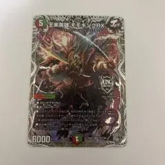 2026年最新】王来英雄 モモキングRXの人気アイテム - メルカリ