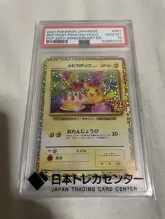 2026年最新】お誕生日ピカチュウ 25th psa10の人気アイテム - メルカリ