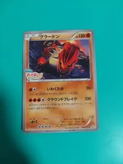 グラードン：フーパのおでまし! キャンペーン PROMO XYシリーズ