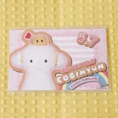 2026年最新】こぎみゅん バースデーの人気アイテム - メルカリ