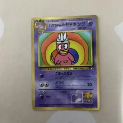 2026年最新】ヤドキング プロモの人気アイテム - メルカリ