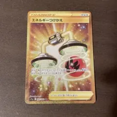 2026年最新】エネルギーつけかえURの人気アイテム - メルカリ