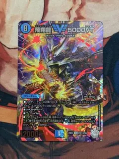 2026年最新】飛翔龍 5000VTの人気アイテム - メルカリ