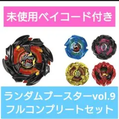 2026年最新】ランダムブースター vol.9の人気アイテム - メルカリ