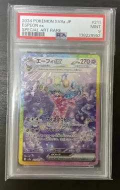 2026年最新】エーフィEX psaの人気アイテム - メルカリ