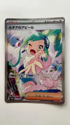 2026年最新】ルチアのアピール ポケカ sarの人気アイテム - メルカリ
