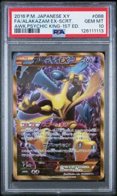 2026年最新】フーディンex psa10の人気アイテム - メルカリ