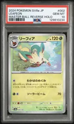 2026年最新】リーフィア マスターボール psa10の人気アイテム - メルカリ