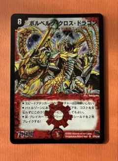 2026年最新】ボルベルグクロスドラゴンの人気アイテム - メルカリ