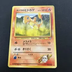 2026年最新】カツラのヒトカゲ 旧裏の人気アイテム - メルカリ