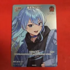 2026年最新】ホロカ プロモ すいせいの人気アイテム - メルカリ