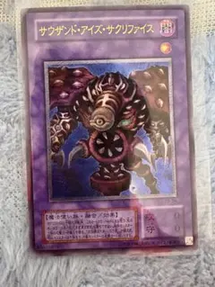 2026年最新】サウザンドアイズサクリファイス レリーフの人気アイテム