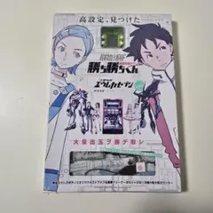 2026年最新】勝ち勝ちくん エウレカセブンの人気アイテム - メルカリ