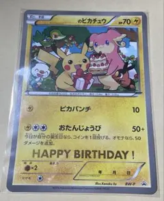 2026年最新】おたんじょうび ピカチュウ ジャンボの人気アイテム