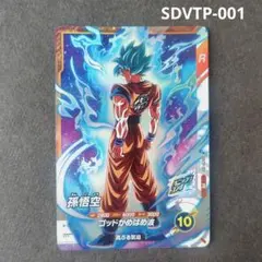 2026年最新】ドラゴンボール ダイバーズ sdvtpの人気アイテム - メルカリ