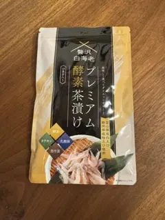 2026年最新】プレミアム酵素茶漬けの人気アイテム - メルカリ