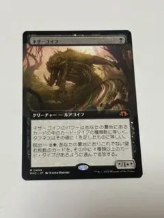 2026年最新】ネザーゴイフ mtgの人気アイテム - メルカリ