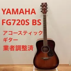 2026年最新】yamaha fg730の人気アイテム - メルカリ
