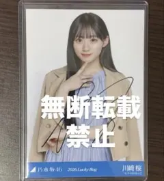 2026年最新】川﨑桜 生写真 サインの人気アイテム - メルカリ