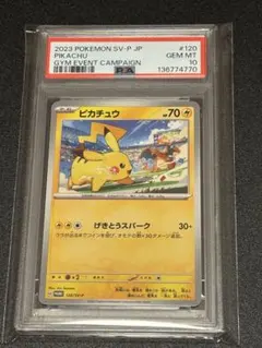 2026年最新】ピカチュウ げきとうスパーク psa10の人気アイテム - メルカリ
