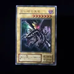 2026年最新】真紅眼の黒竜 20thの人気アイテム - メルカリ