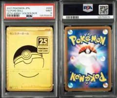 2026年最新】モンスターボール 25th psaの人気アイテム - メルカリ