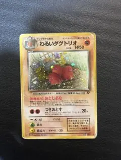 2026年最新】ポケモンカード 旧裏 ダグトリオの人気アイテム - メルカリ