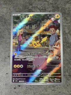 2026年最新】ポケモンカード151 sv2a 強化拡張パック ピカチュウ AR