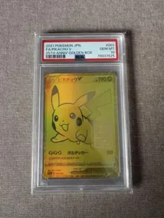 2026年最新】ピカチュウV ゴールデン psa10の人気アイテム - メルカリ