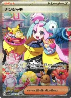 2026年最新】クレイバースト ナンジャモsarの人気アイテム - メルカリ