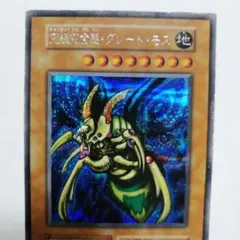 2026年最新】究極完全態グレートモスシークレットの人気アイテム