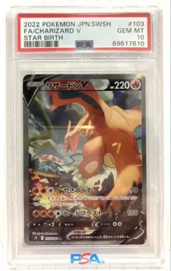 2026年最新】リザードンv sa psa10の人気アイテム - メルカリ