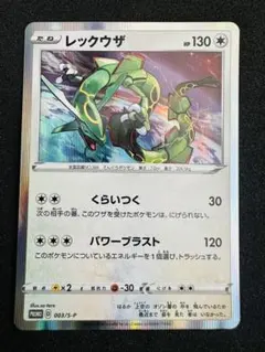 2026年最新】レックウザ プロモ 003の人気アイテム - メルカリ