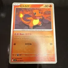 2026年最新】ヒトカゲ ポケカの人気アイテム - メルカリ