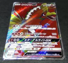 ホウオウGX SR SM3H 闘う虹を見たか 053/051 - メルカリ