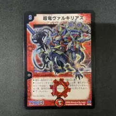 2026年最新】超竜ヴァルキリアス 初期の人気アイテム - メルカリ