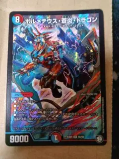 2026年最新】ボルメテウス武者ドラゴン 青の人気アイテム - メルカリ