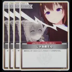 2026年最新】じゃあ敵だねの人気アイテム - メルカリ