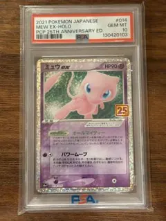 2026年最新】ミュウEX 25 psa10の人気アイテム - メルカリ