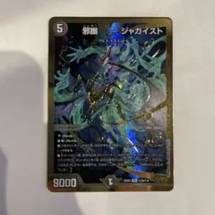 2026年最新】邪幽ジャガイストの人気アイテム - メルカリ
