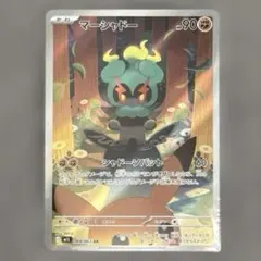 2026年最新】マーシャドー ポケカの人気アイテム - メルカリ