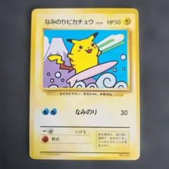 2026年最新】なみのりピカチュウ jrの人気アイテム - メルカリ