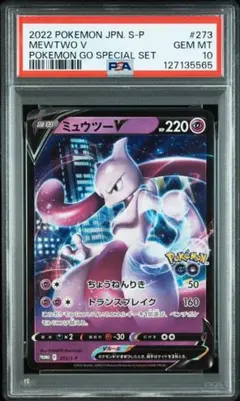 2026年最新】ミュウツーv プロモ psa10の人気アイテム - メルカリ