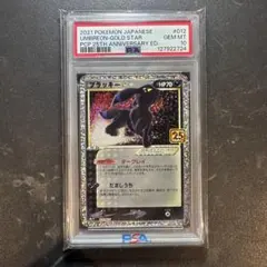 2026年最新】ブラッキー 25th psa10の人気アイテム - メルカリ