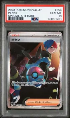 2026年最新】ボタン sar psa10の人気アイテム - メルカリ