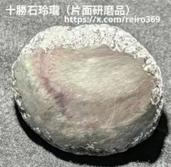 2026年最新】十勝石 玲瓏の人気アイテム - メルカリ