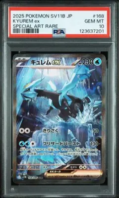 2026年最新】キュレムEX psa10の人気アイテム - メルカリ