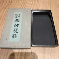 2026年最新】雨畑硯の人気アイテム - メルカリ
