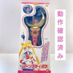 2026年最新】セーラームーン ムーンスティック 1992の人気アイテム