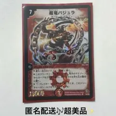 2026年最新】超竜バジュラ 初期の人気アイテム - メルカリ